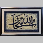 islamic wall hangings